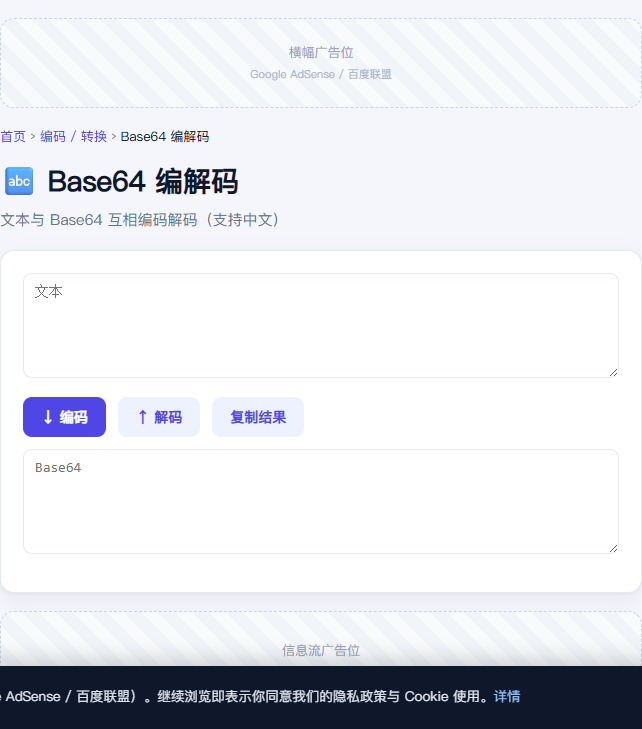Base64 编解码