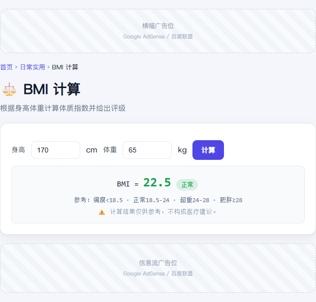 BMI 计算