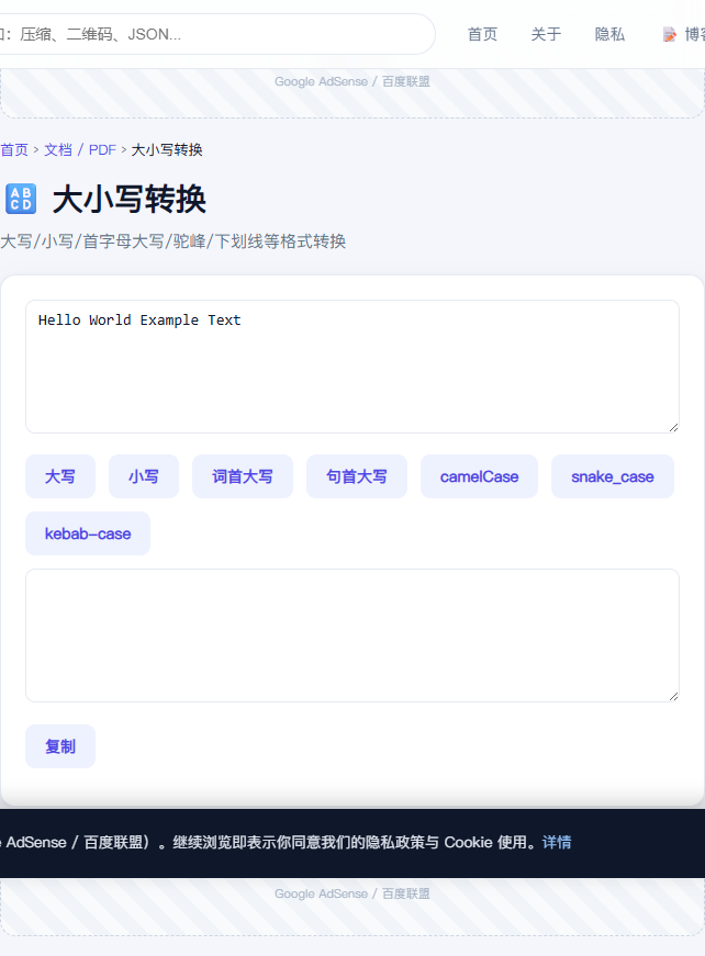 大小写转换
