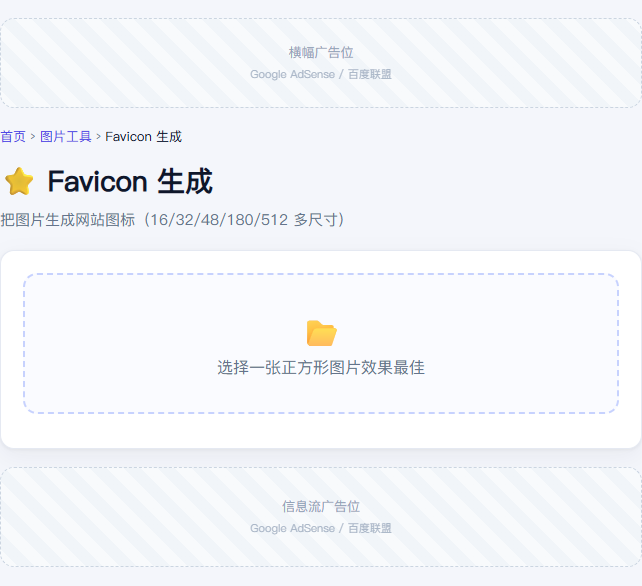 Favicon 生成