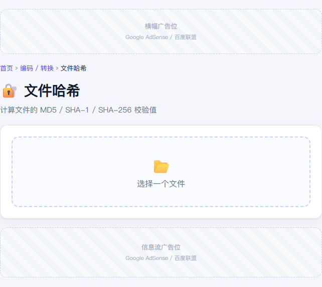 文件哈希