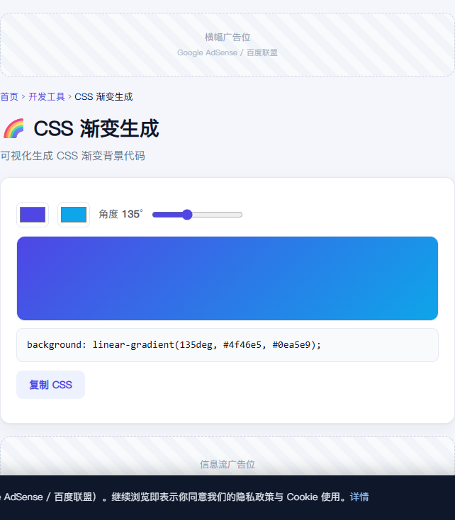 CSS 渐变生成