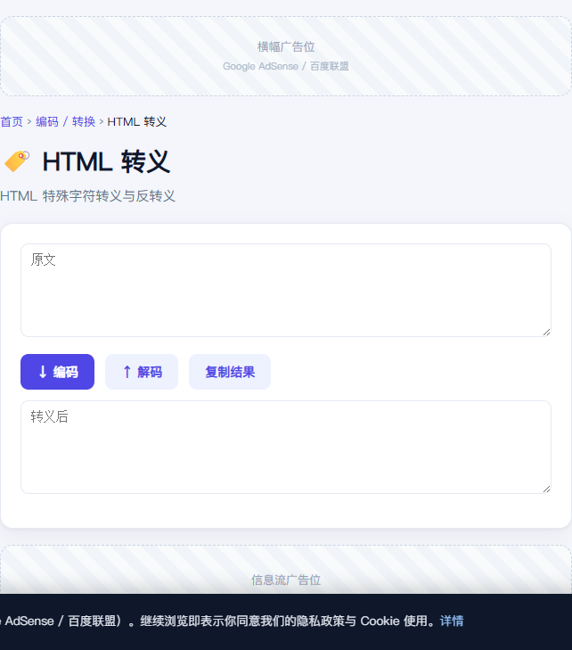 HTML 转义