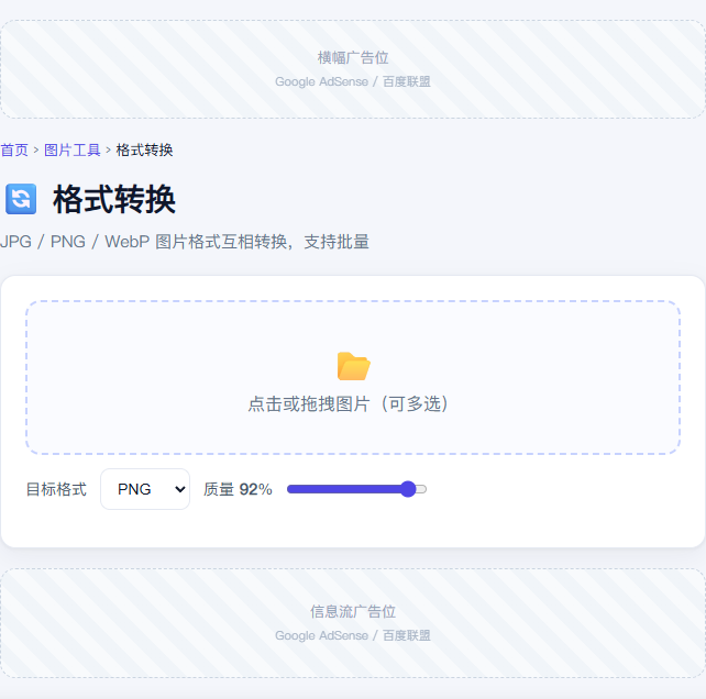 格式转换