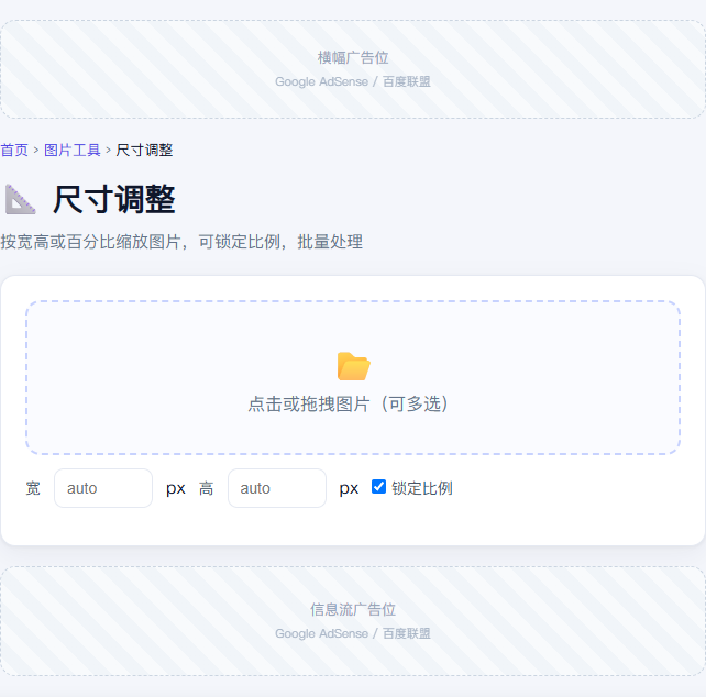 尺寸调整