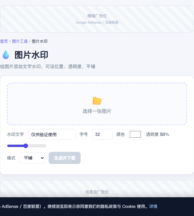 图片水印