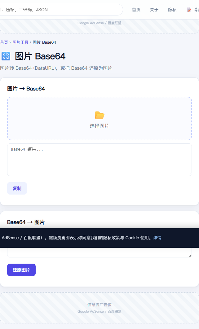 图片 Base64