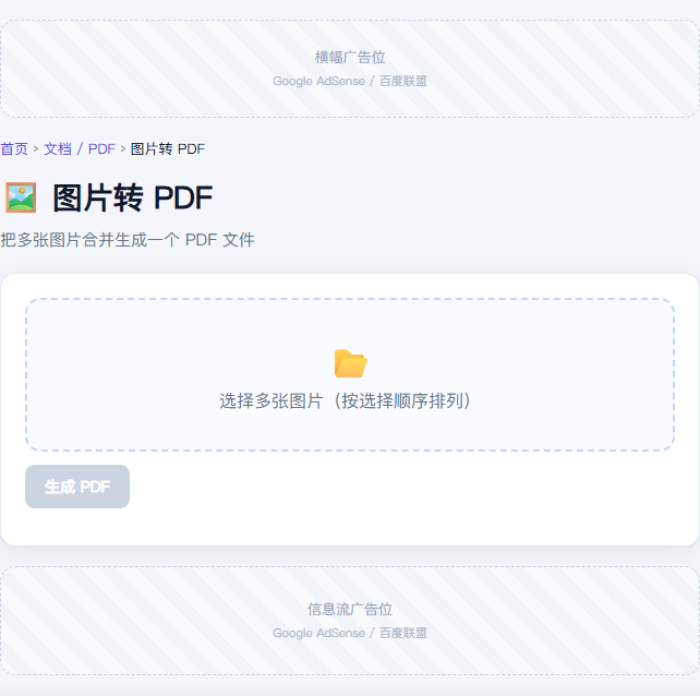 图片转 PDF