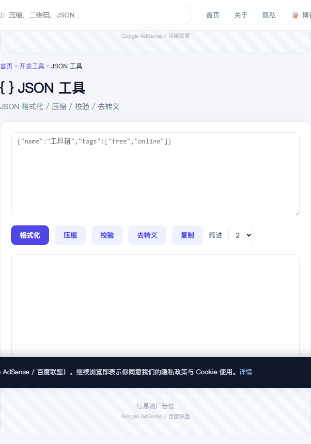 JSON 格式化