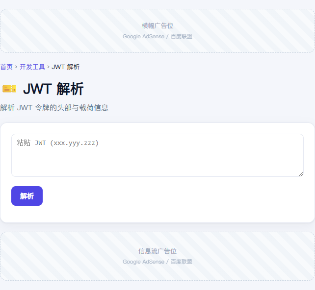JWT 解析