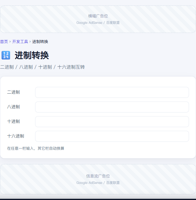 进制转换