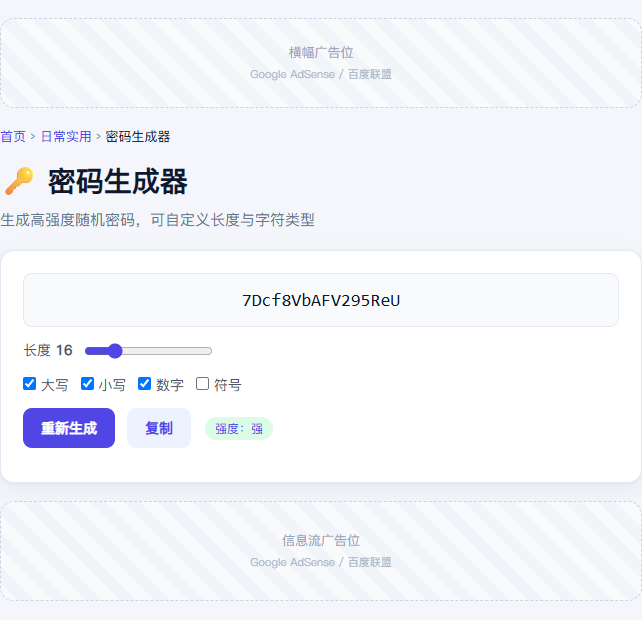 密码生成器
