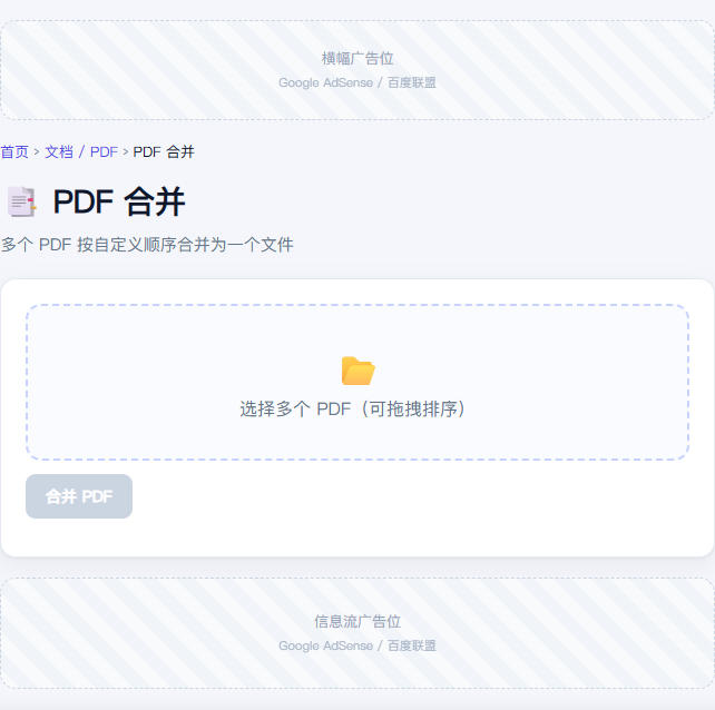 PDF 合并