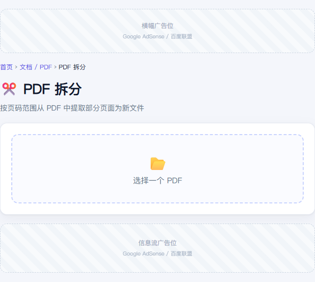 PDF 拆分