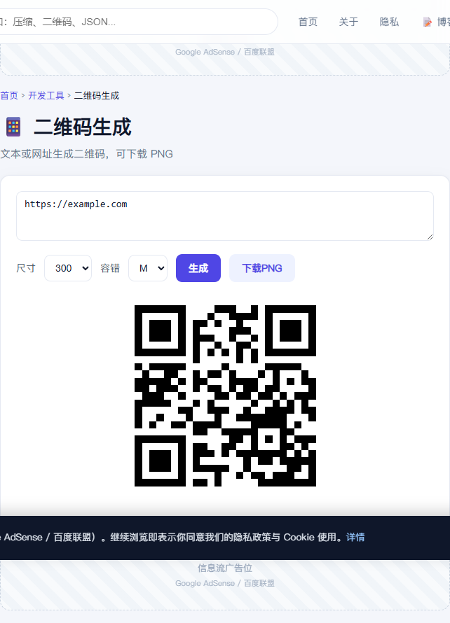 二维码生成