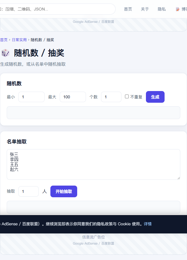 随机数 / 抽奖