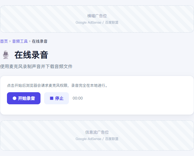 在线录音