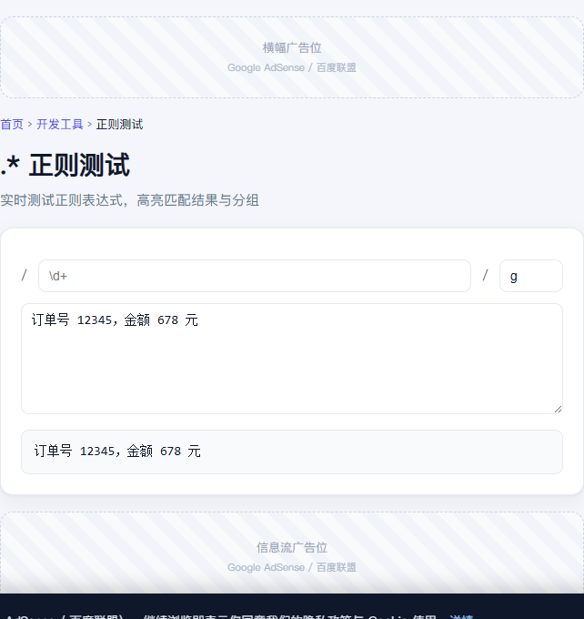 正则测试
