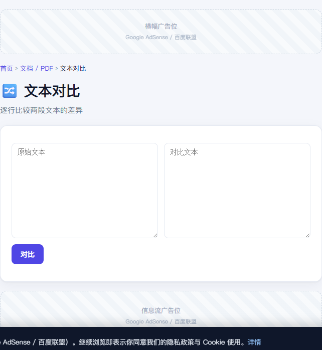 文本对比
