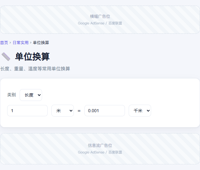 单位换算