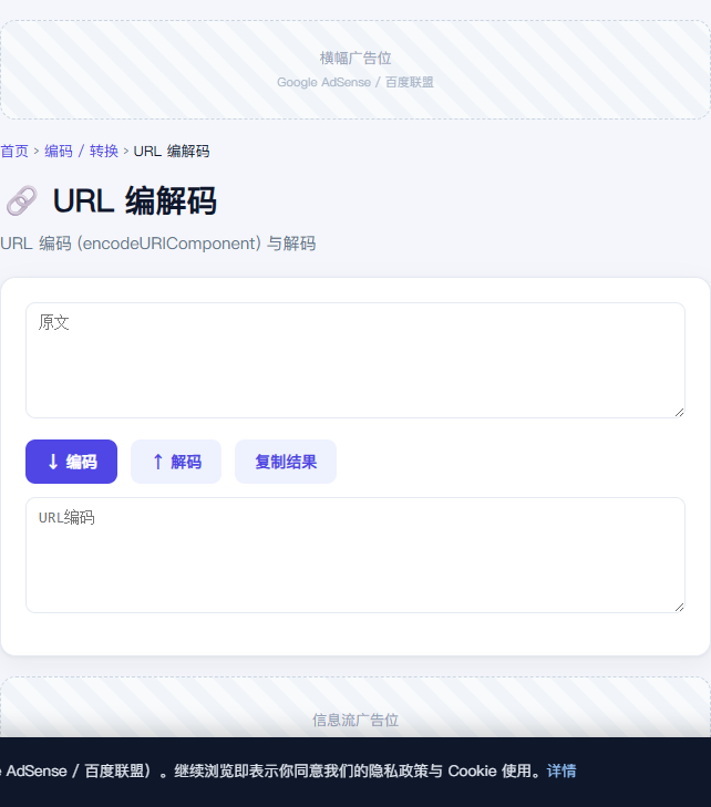 URL 编解码