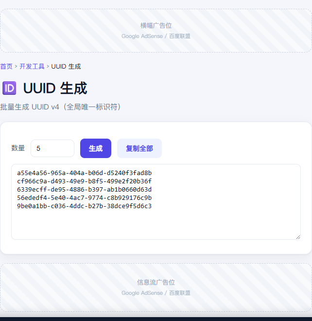 UUID 生成