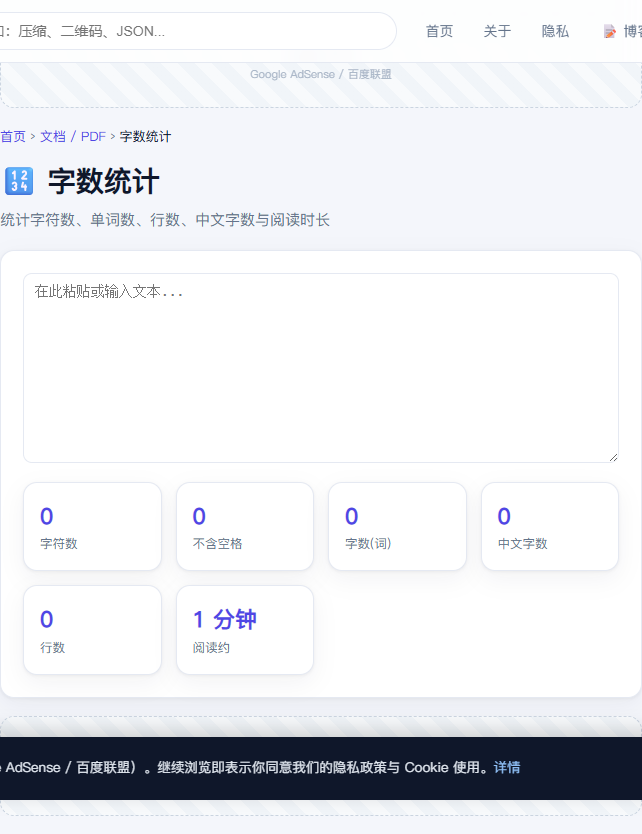 字数统计
