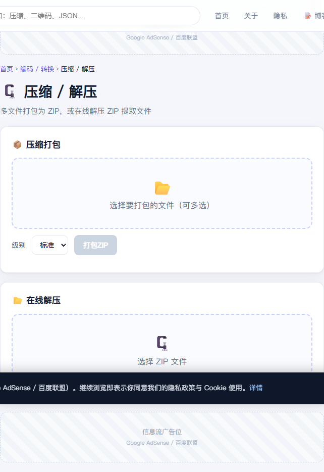 压缩 / 解压